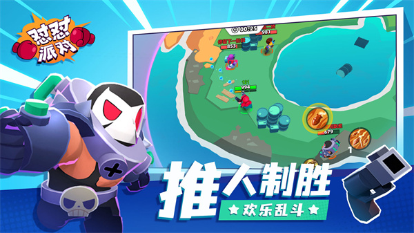 怼怼派对免费版