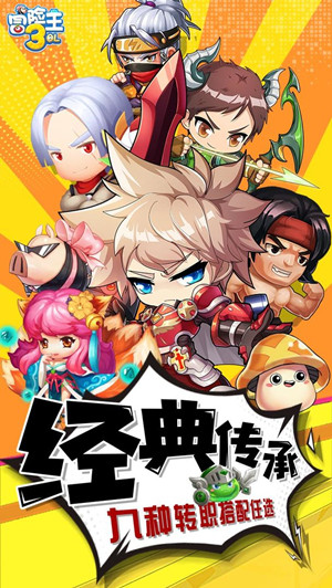 冒险王OL免费版截图