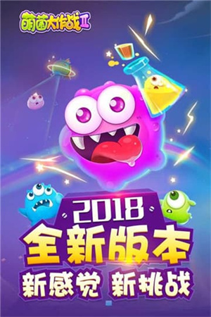 萌菌大作战2开挂无敌版