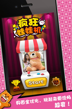 疯狂娃娃机无限金币截图