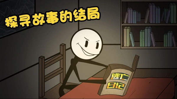 火柴人大逃亡免费版下载截图