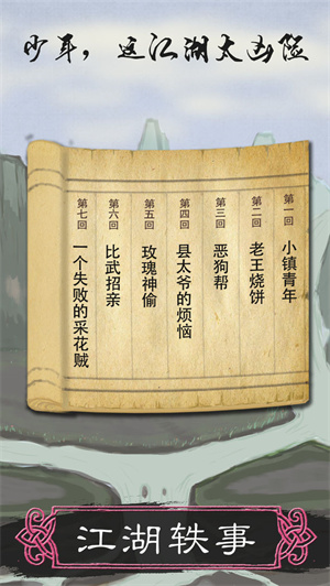 所谓侠客免费版