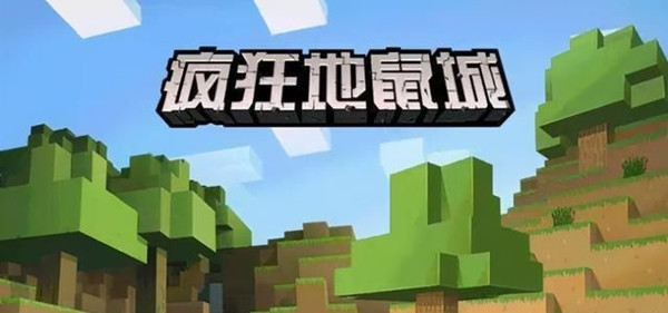 疯狂地鼠城免费版截图