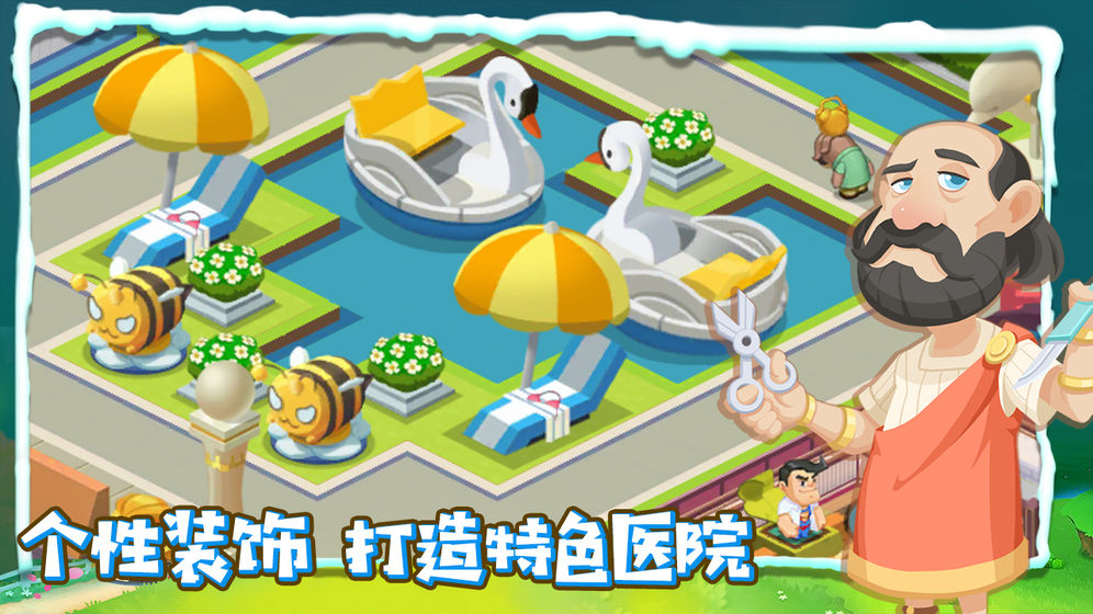 萌趣医院小版版下载截图