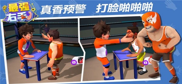 最强右手截图