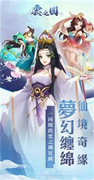 云之国免费版
