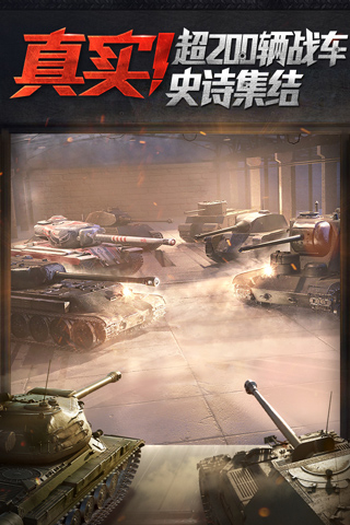 坦克世界闪击战小米版