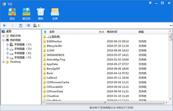 飞压最新版截图