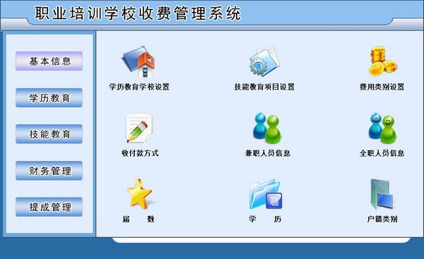 职业培训学校收费管理软件