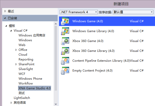 XNA4.0下载 第1张图片