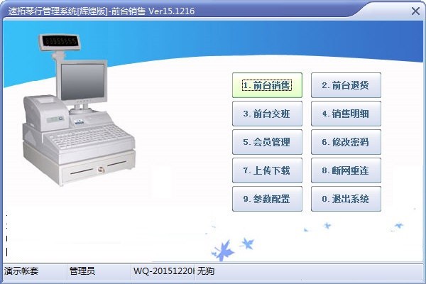 速拓琴行管理系统下载