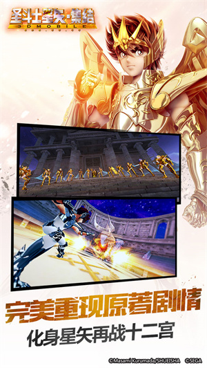 圣斗士星矢集结免费版