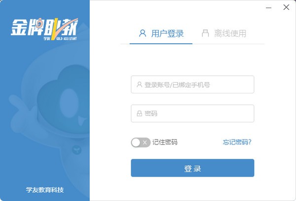小海螺金牌助教下载