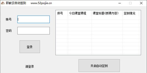 职教云自动签到工具免费版