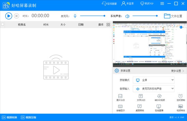 好哈录屏截图