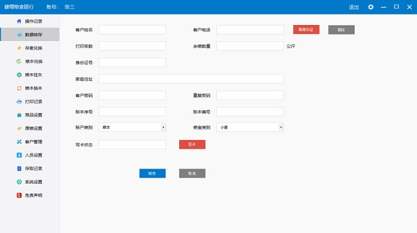 健稷粮食银行下载