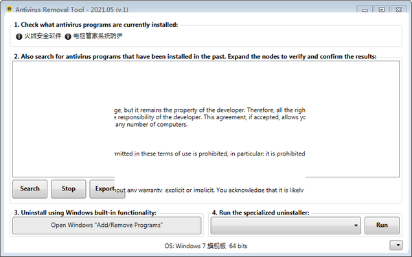 Antivirus Removal Tool免费版