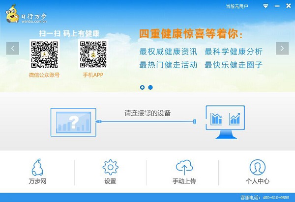 万步网客户端截图