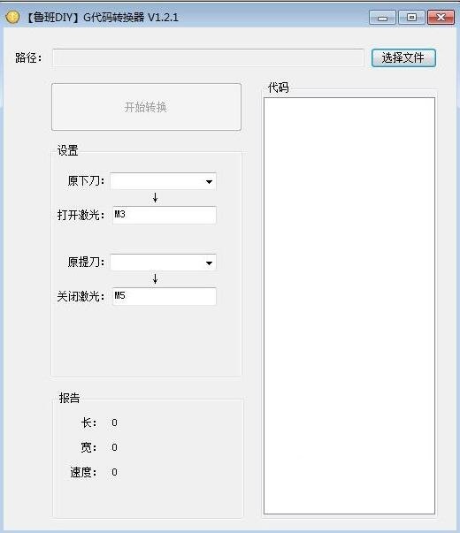鲁班DIY转换器下载截图