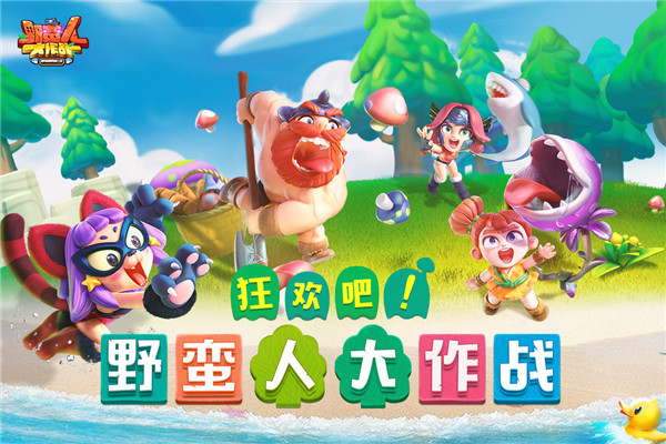野蛮人大作战免费版无限钻石