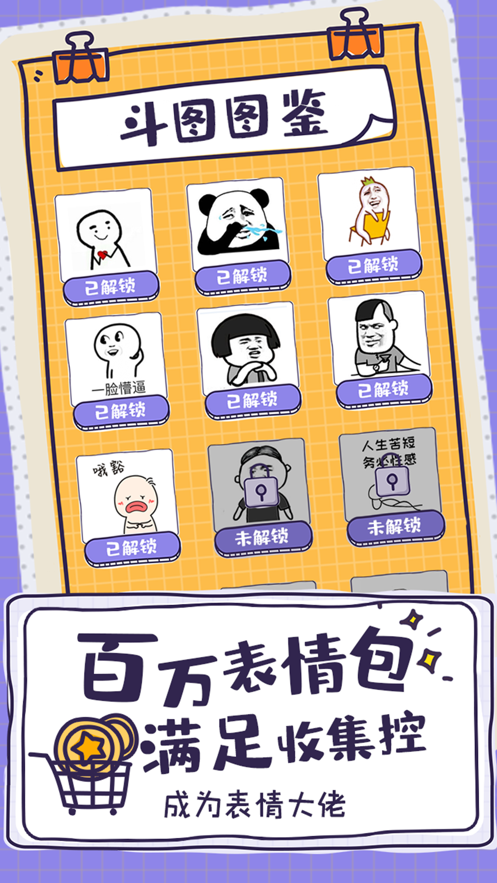 斗图大佬游戏截图
