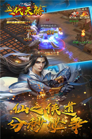 一代天骄内购免费版