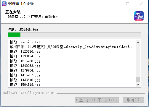 99课堂电脑版安装截图3