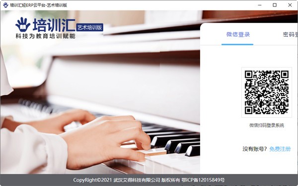 培训汇轻ERP云平台下载