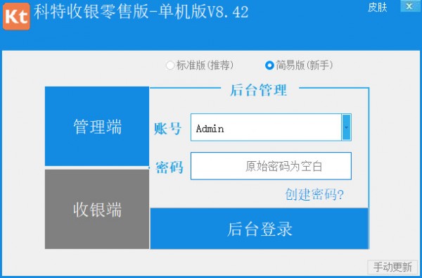 科特收银软件官方版