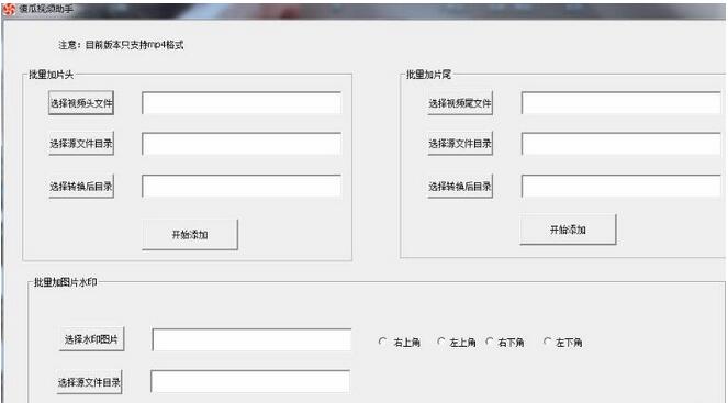 傻瓜视频助手截图
