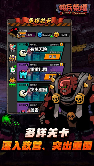 佣兵荣耀免费版