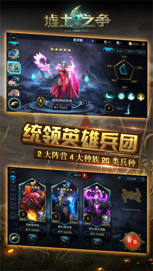 墟土之争免费版