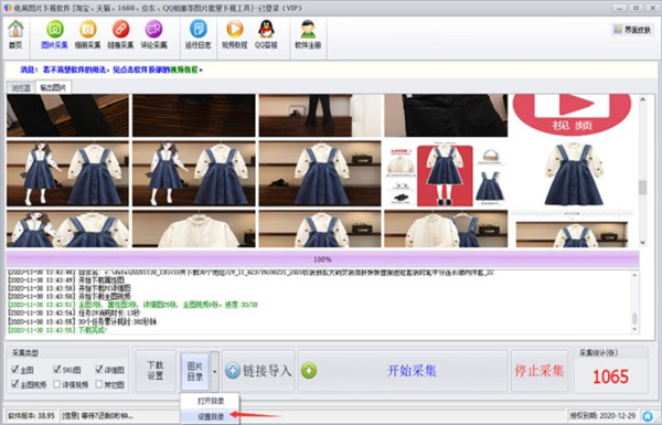 老店电商图片下载软件免费版