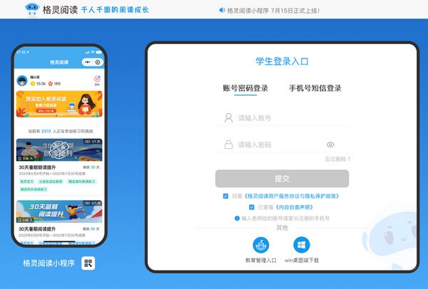 格灵阅读软件
