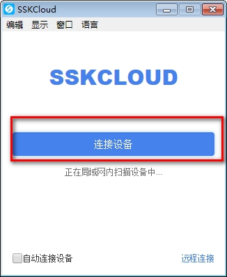 SSKCloud绿色版