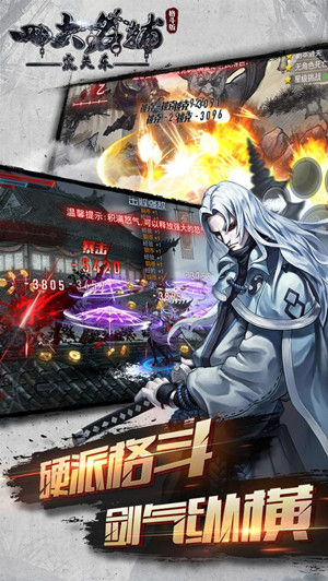 四大名捕之震关东无限元宝截图