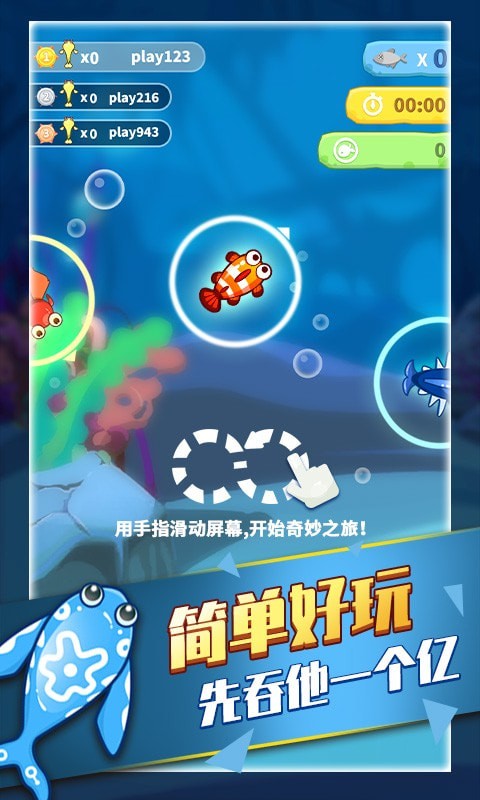 海底动物园游戏截图