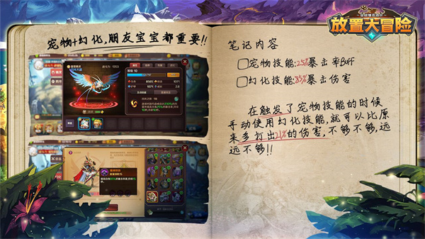 放置大冒险免费版