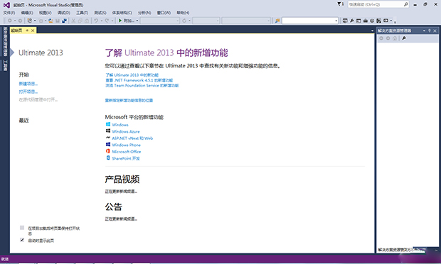 VS2013特别版截图