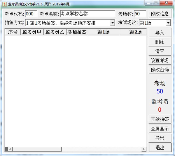 监考员抽签小助手下载