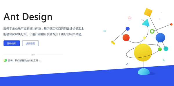 Ant Design特别版截图