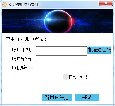 原力支付官方版截图