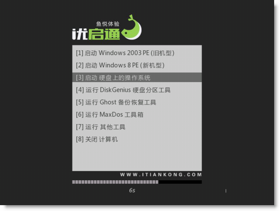 优启通镜像系统最新版