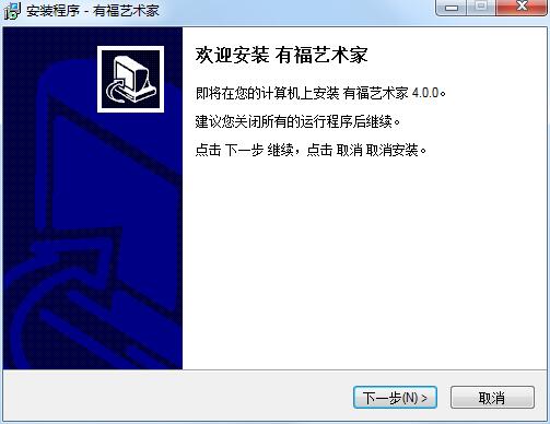 有福艺术家免费版
