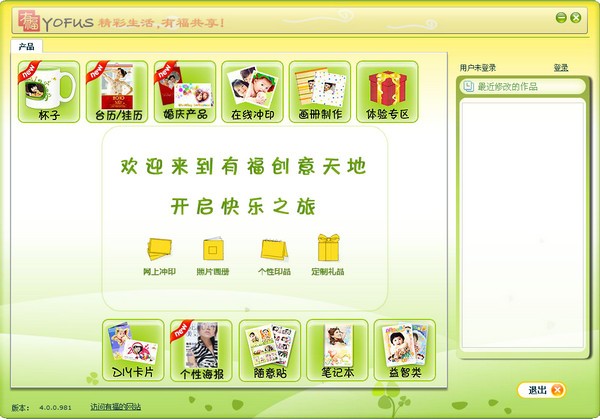 有福艺术家免费版