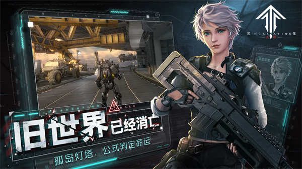 灵笼火种免费版 第2张图片