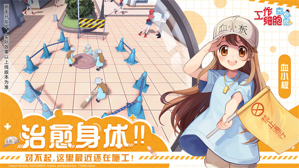 工作细胞大作战免费版