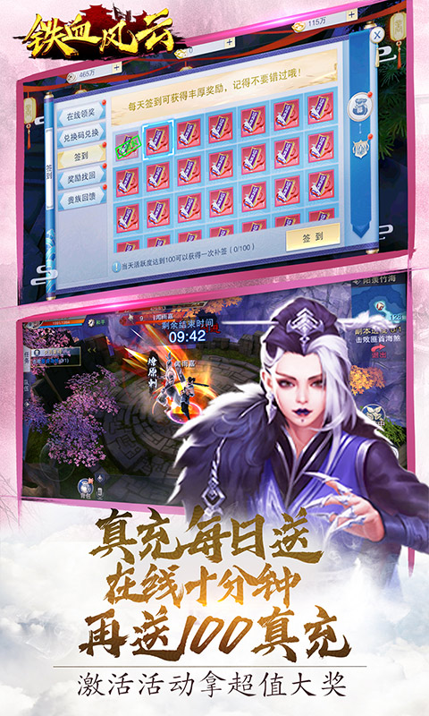 铁血风云无限元宝版