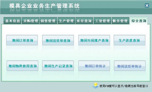 模具企业业务生产管理工具