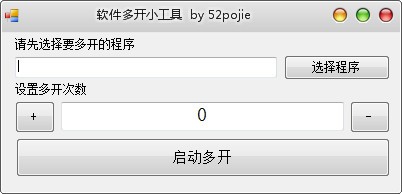 软件多开小工具免费版